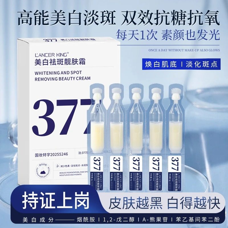 热卖】377美白祛斑霜水感嫩白改善暗沉肤色补水保湿淡斑提亮次抛,美容护肤/美体/精油,次抛精华,淘宝优惠券,粉丝福利购,淘宝优惠卷