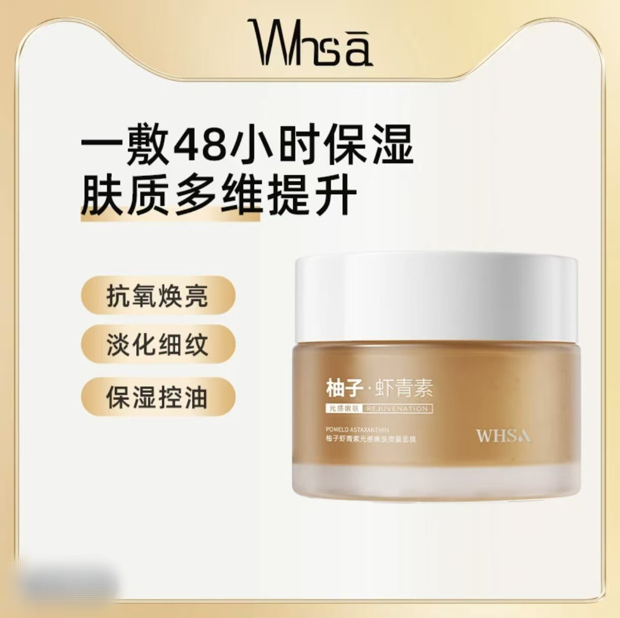 柚子虾青素微囊面膜熬夜护理平衡保湿小金珠面膜淡化细纹保湿控油