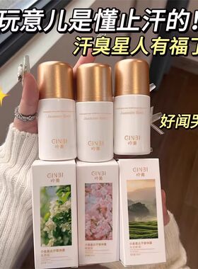 小金盖止汗香体露50ml小瓶便携止汗淡香水持久留香男女可用