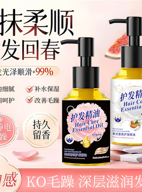 泰式香氛护发精油秋冬常备网红爆款强推质地细腻水润呵护改善毛躁