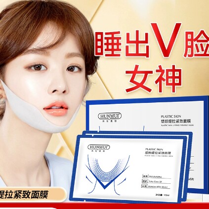 韩伦美羽v脸面膜塑形提拉紧致去双下巴挂耳式面膜护肤微脸护肤品