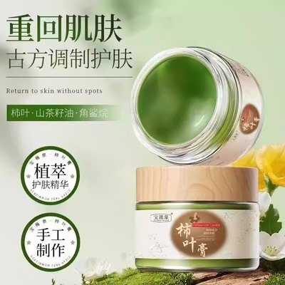 【古法护肤】柿子叶膏柿叶三七膏油版柿子粉膏保湿补水男女学生