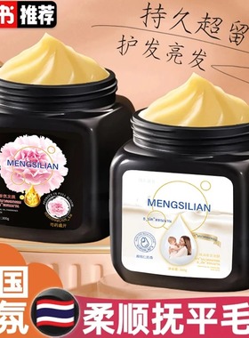 泰国香氛芍药留香黑白松露角蛋白发膜抚平干枯毛躁烫染柔顺护发素