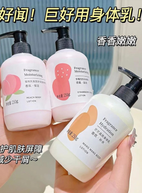 甜蜜果香身体乳清爽不油腻