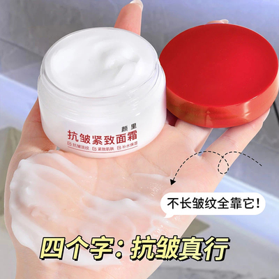 紧致抗皱面霜补水保湿