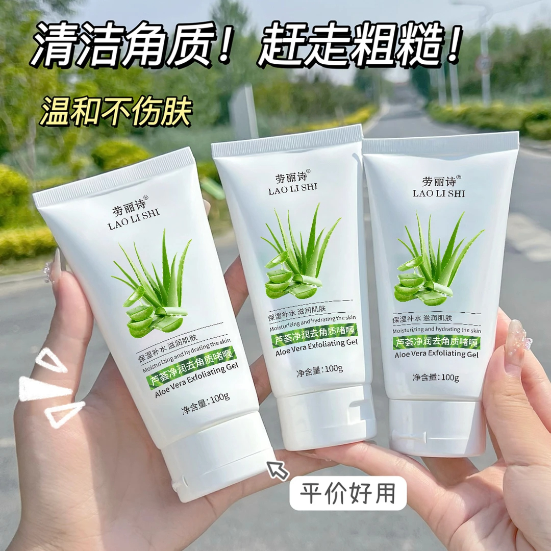 芦荟净润去角质啫喱全身可用