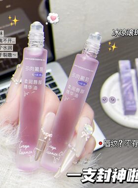 【甜香】葡萄味保湿滋润唇膏秋冬唇釉润泽精华油补水保湿防干燥