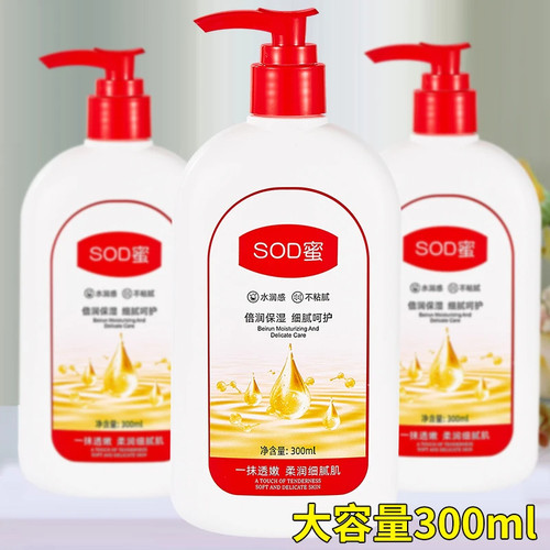 300ml大容量SOD蜜补水保湿滋润身体乳学生护肤乳面霜护手霜