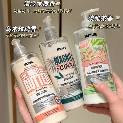 【富家千金香】easylife正品香氛玫瑰身体乳肌肤滋润保湿秋冬干燥