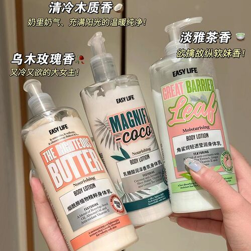 【富家千金香】easylife正品香氛玫瑰身体乳肌肤滋润保湿秋冬干燥