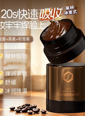 咖啡因妆前啫喱海茴香燕麦积雪草快速吸收20s冰润降温紧致罐装