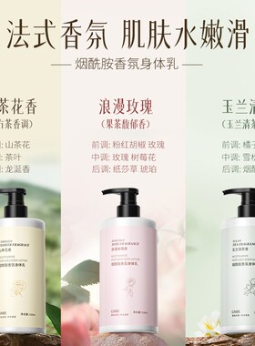 爆款浪漫花香身体乳保湿去干皮持久留香秋冬嫩肤焕亮防干裂温和