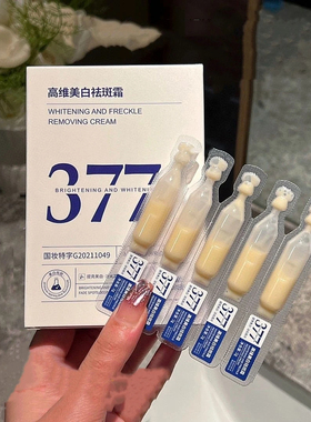 3单5单囤377美白祛斑次抛精华霜嫩白去黄淡斑去黑色素改善肤色