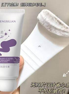 脱毛膏温和无痛脱全身学生不留黑点温和滋润男女可用性价比