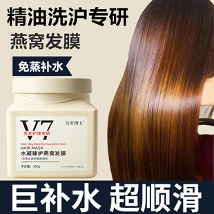 V7燕窝免蒸发膜顺滑柔顺修护滋养改善干枯毛躁沙龙级 理发店发膜