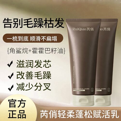 角鲨烷滋养赋活乳 改善头发毛躁打结 顺滑不扁塌家用护发产品