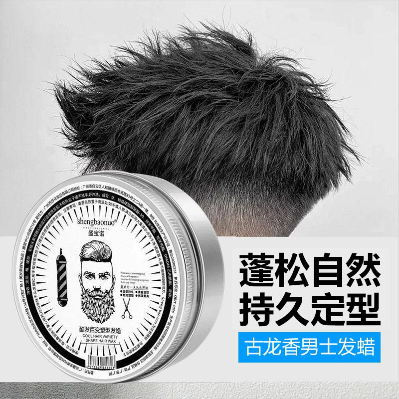 【男士专用】哑光发蜡发泥持久清香自然蓬松头发造型无味男士定型图片