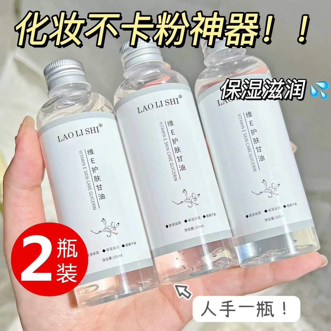 维E护肤甘油 润肤精华油 保湿嫩滑滋润湿敷补水精华液官方正品,美容护肤/美体/精油,液态精华,淘宝优惠券,粉丝福利购,淘宝优惠卷