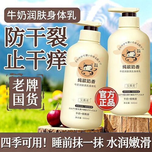 纯欲奶香 牛奶身体乳烟酰胺纯欲奶香保湿滋润润肤乳液质地