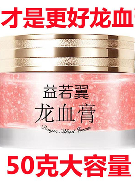 升级版益若翼50g龙血膏神仙贵妇膏滋润保湿遮瑕素颜懒人面霜女