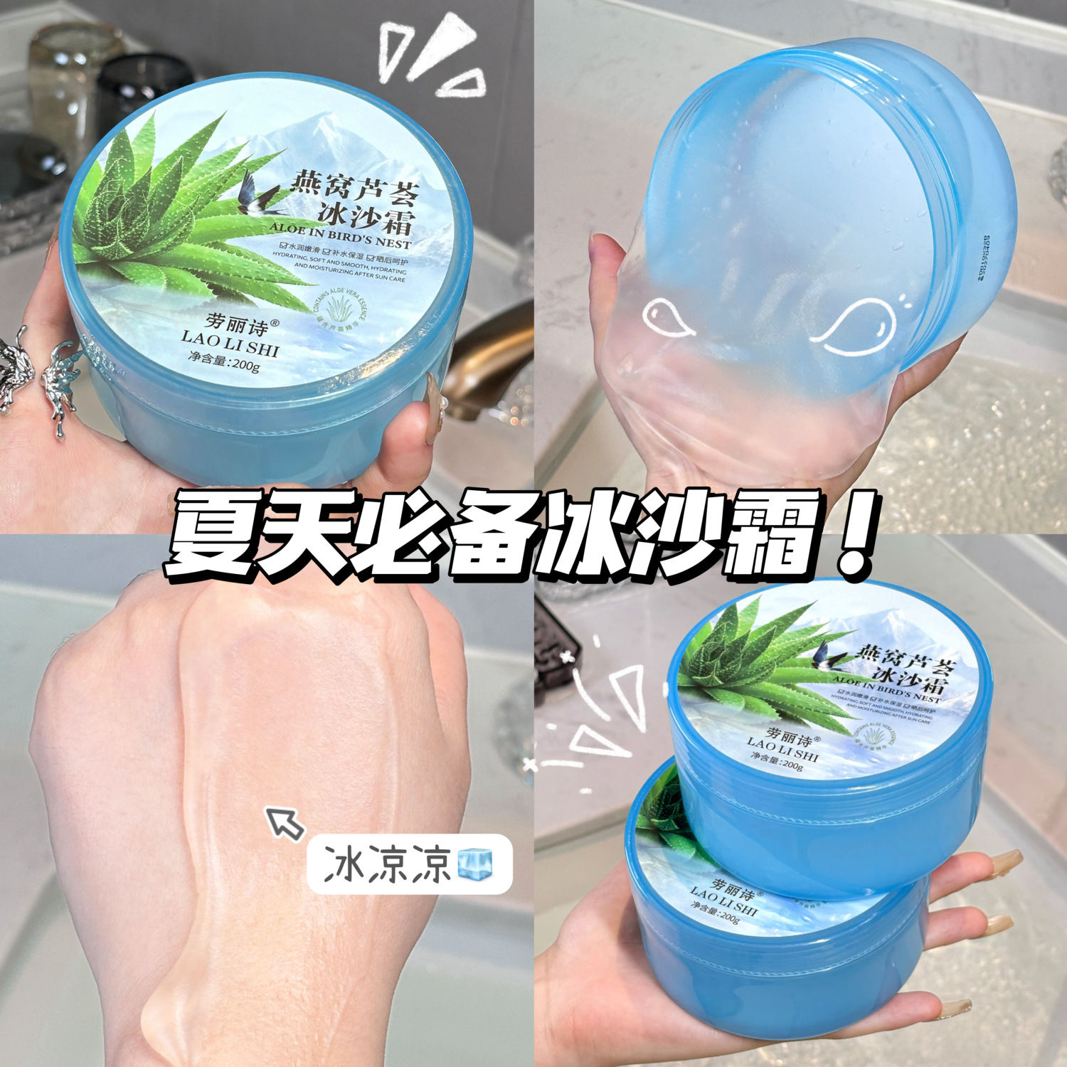 夏季芦荟胶冰沙霜凝胶补水保湿清爽控油祛痘晒后修复学生军训