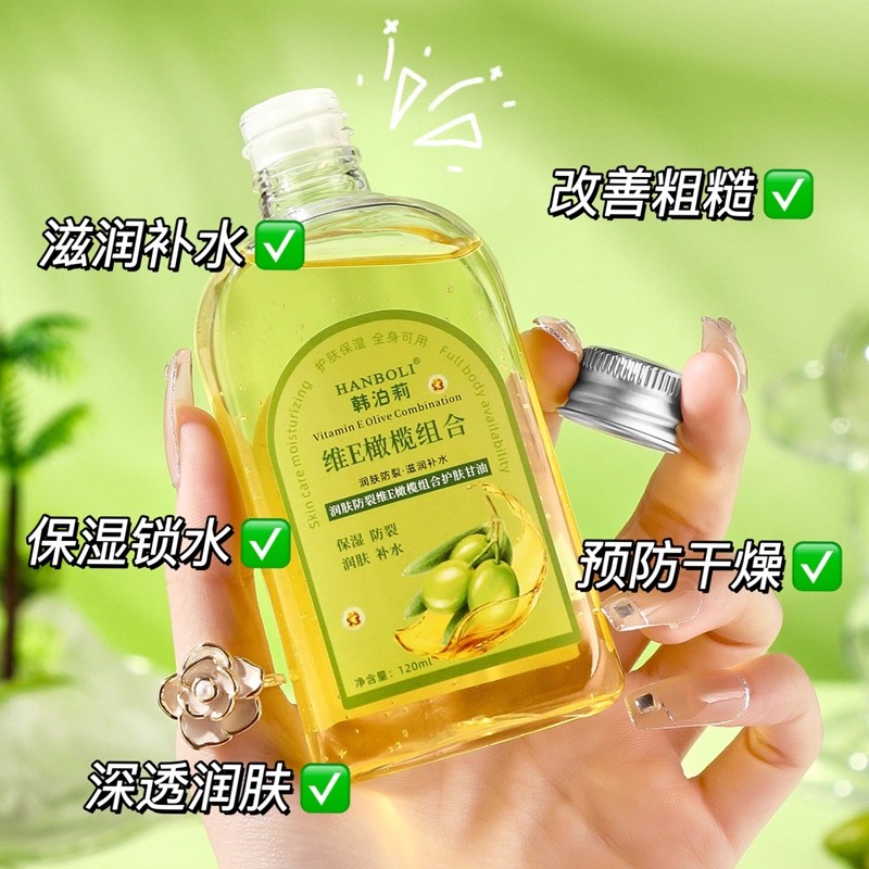 维E橄榄护肤甘油保湿防干裂润肤油补水全身润肤露滋润护手霜秋冬