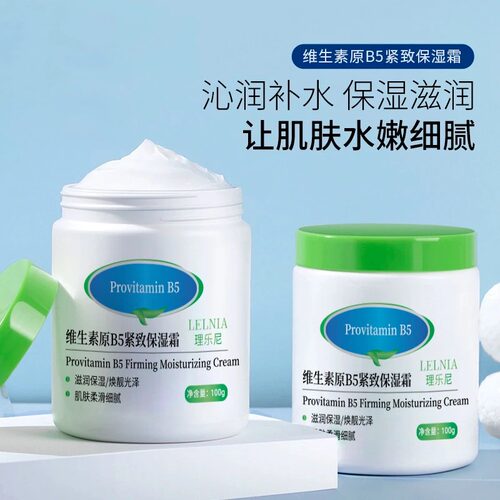 巨补水】小白罐维生素B5保湿霜滋润全身润肤身体乳防干秋冬常备