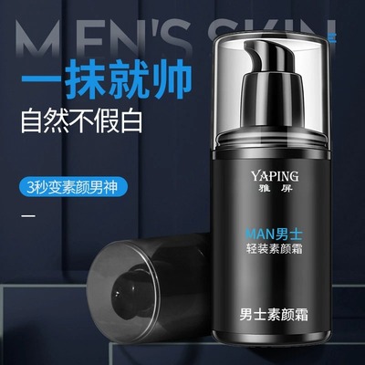 男士遮瑕轻装素颜霜提亮肌肤遮痘印控油防水轻薄男士bb面霜不脱妆