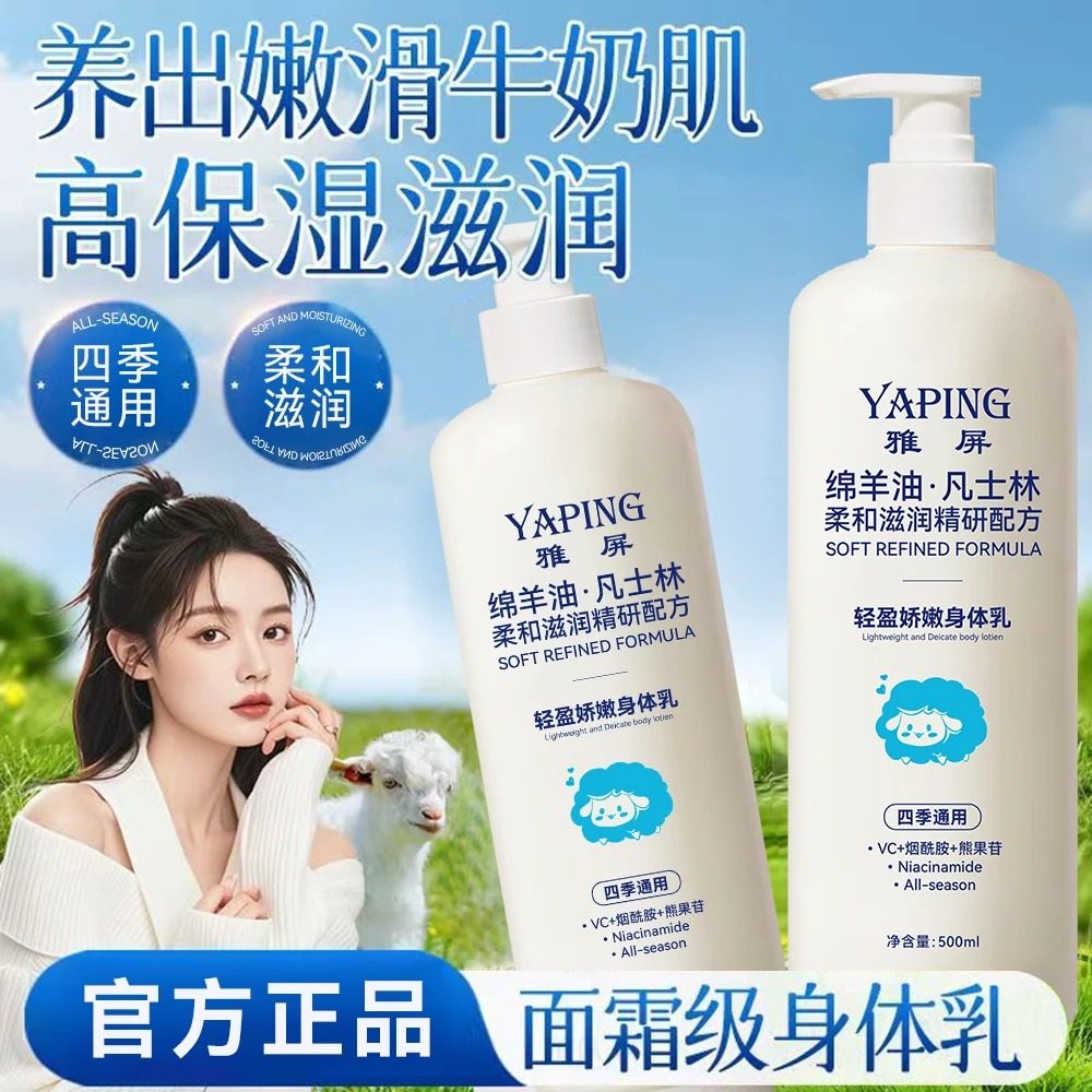 绵羊油凡士林身体乳滋润防裂粗糙补水保湿润肤乳持久留香嫩肤干皮