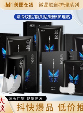 施逅凝水微晶法令纹贴淡细纹八字纹川字纹额头纹眼膜