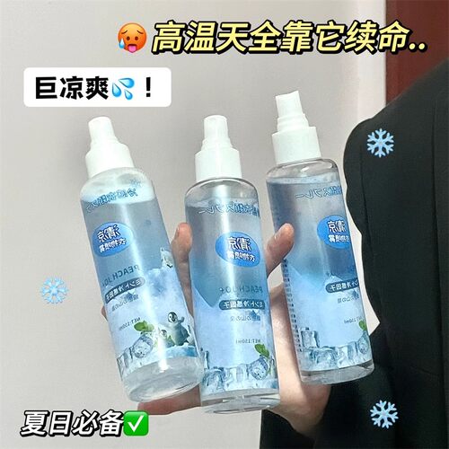 夏季清凉喷雾止汗爽身皮肤冰凉降温神器身体衣物香氛运动冷感桃作