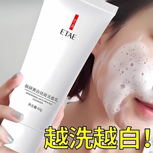 美白祛斑烟酰胺洗面奶去黄补水保湿控油洁面乳淡斑通用持久不紧绷