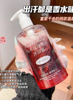乌木玫瑰精油香氛沐浴露持久留香清洁保湿补水清爽润肤香体沐浴乳