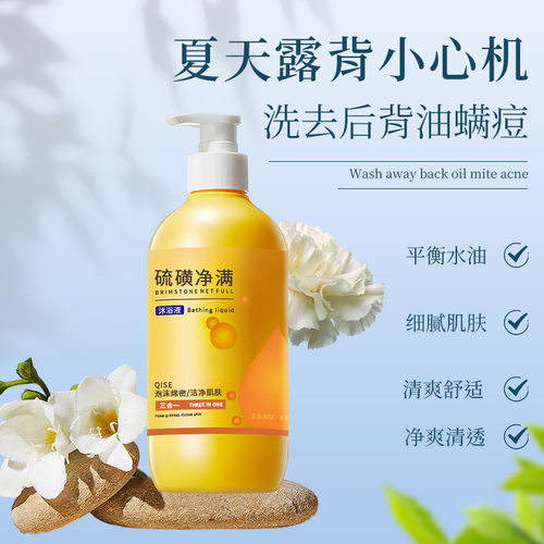 香氛沐浴露全身清洁清爽去油