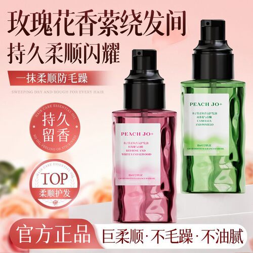 【拍一发二】鱼子酱山茶花青柚护发精油喷雾柔顺补水防毛躁顺滑