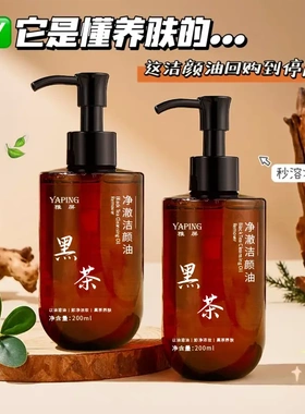 黑茶卸妆油深层清洁不刺激温和敏感卸妆水乳膏官方正品