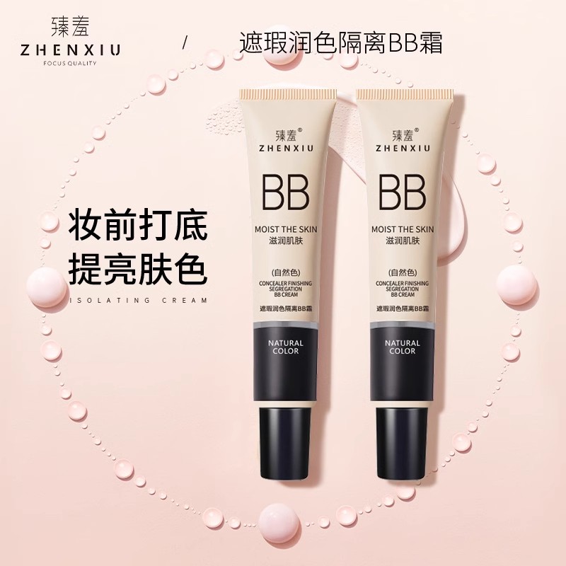 春季新品臻羞BB霜隔离粉底防水提亮肤色遮瑕不脱妆不卡粉自然色