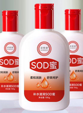 【粉丝福利】SOD蜜补水保湿滋润身体乳男女学生护肤乳液面霜护手