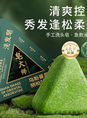 何首乌洗发皂乌斯曼草乌发防断发控油去屑侧柏叶洗头皂手工皂