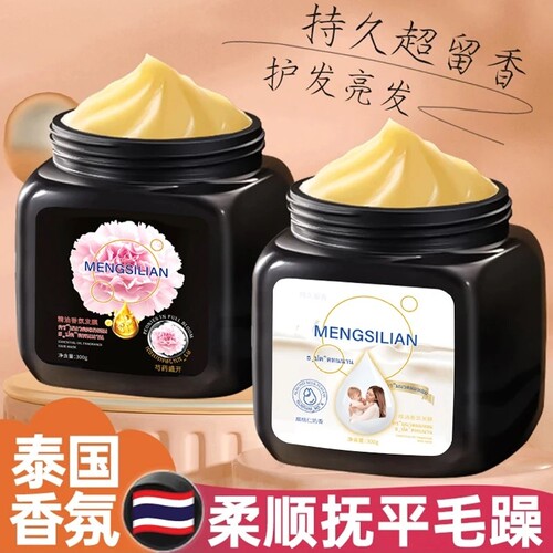 泰国香氛芍药留香黑白松露角蛋白发膜抚平干枯毛躁烫染柔顺护发素