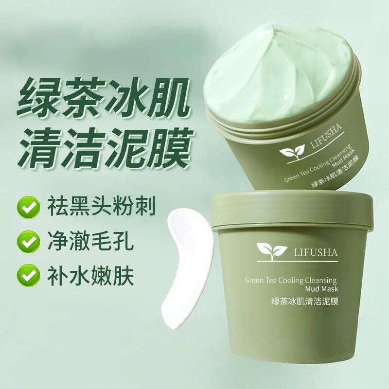 绿茶冰肌清洁泥膜保湿控油深层清洁涂抹式面膜男女通用