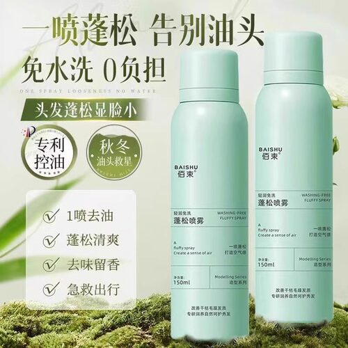 干发喷雾免洗洗发水蓬蓬粉