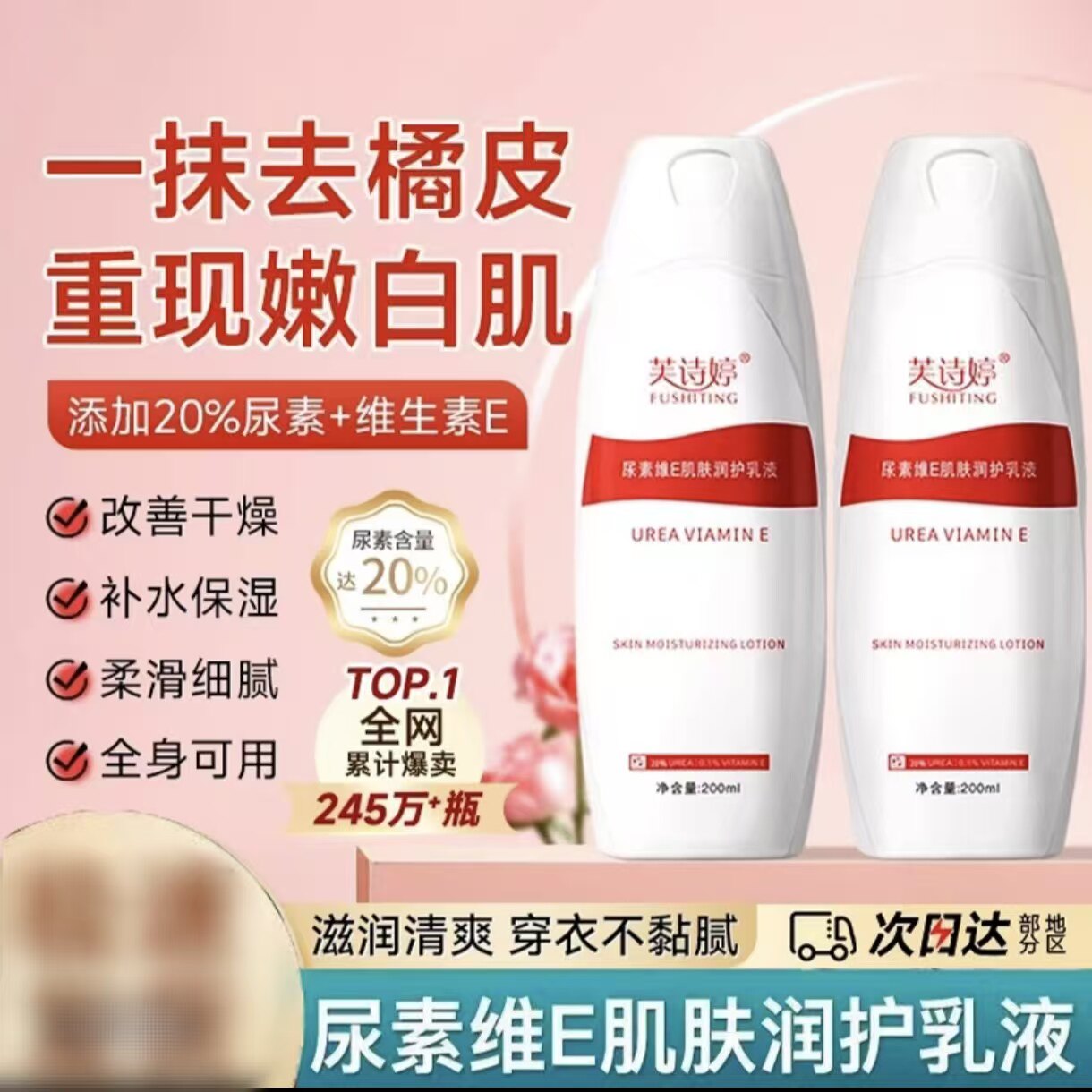 尿素维E乳液尿素霜去鸡皮疙瘩补水滋润身体乳改善干燥全身可用