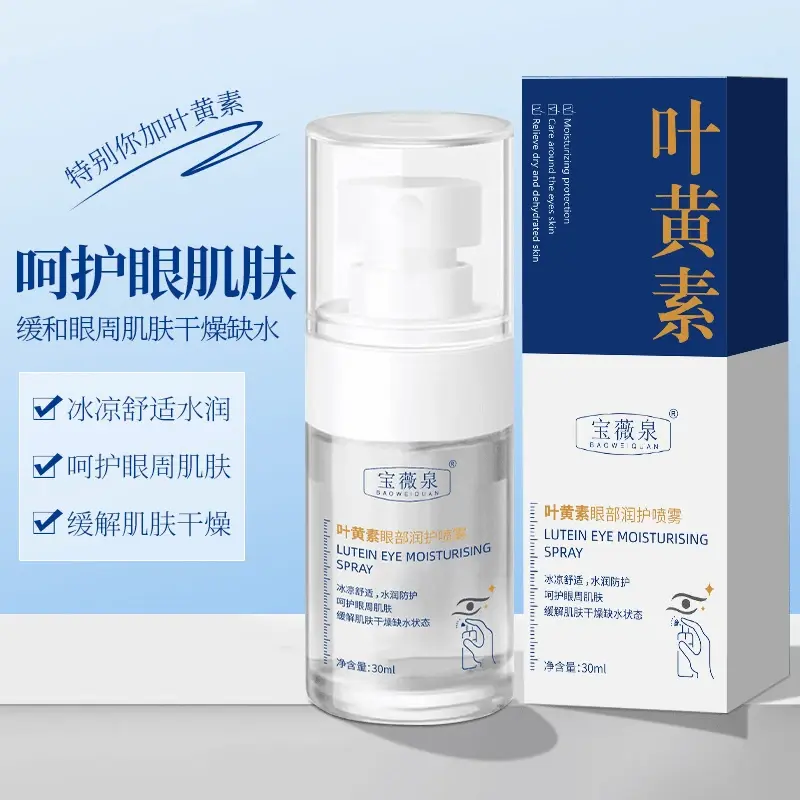 【新升级】叶素眼部润护喷雾水润舒缓眼周补水个人护理保湿便携