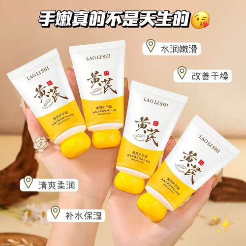 黄芪护手霜补水滋润保湿嫩白清爽不油腻易吸收秋冬防干裂清爽柔润