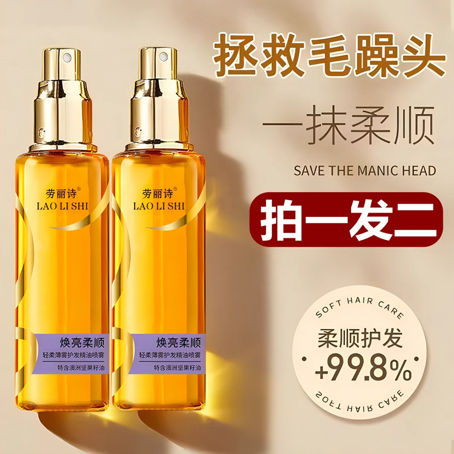 柔顺护发精油喷雾 焕亮顺滑香氛小金瓶香水持久留香清爽免洗,美发护发/假发,护发精油,淘宝优惠券,粉丝福利购,淘宝优惠卷