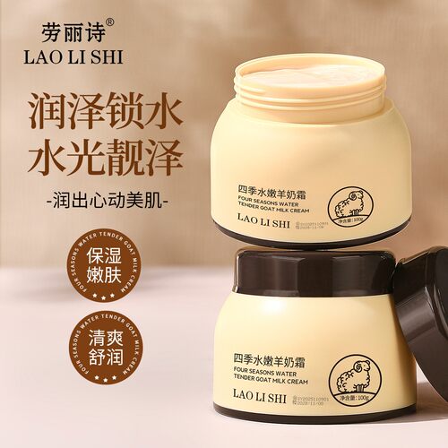 四季水嫩羊奶霜补水保湿滋润奶香身体乳嫩肤清爽不黏腻