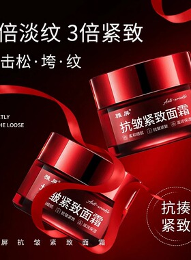 【官方正品】抗皱紧致面霜保湿补水提亮肤色淡化细纹滋养嫩肤柔和