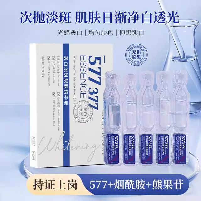 活动10支装 377+577烟酰胺次抛精华液祛斑提亮净白补水精华液