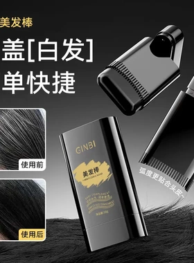 一次性焗油美发笔植物美发棒黑色纯补染头发遮盖梳直神器孕妇可用